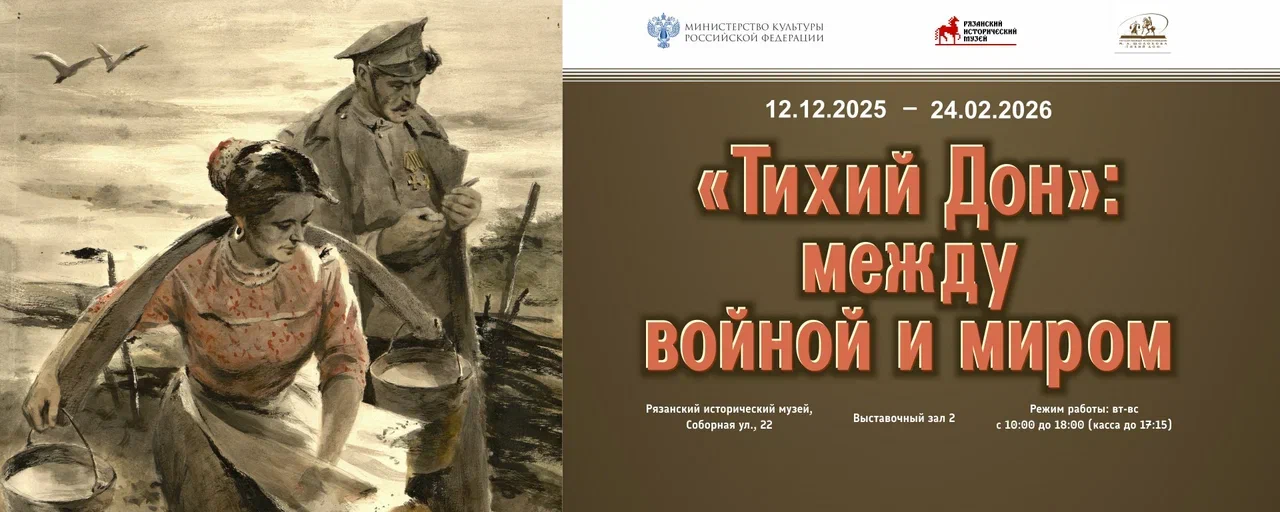 «ТИХИЙ ДОН»: между войной и миром