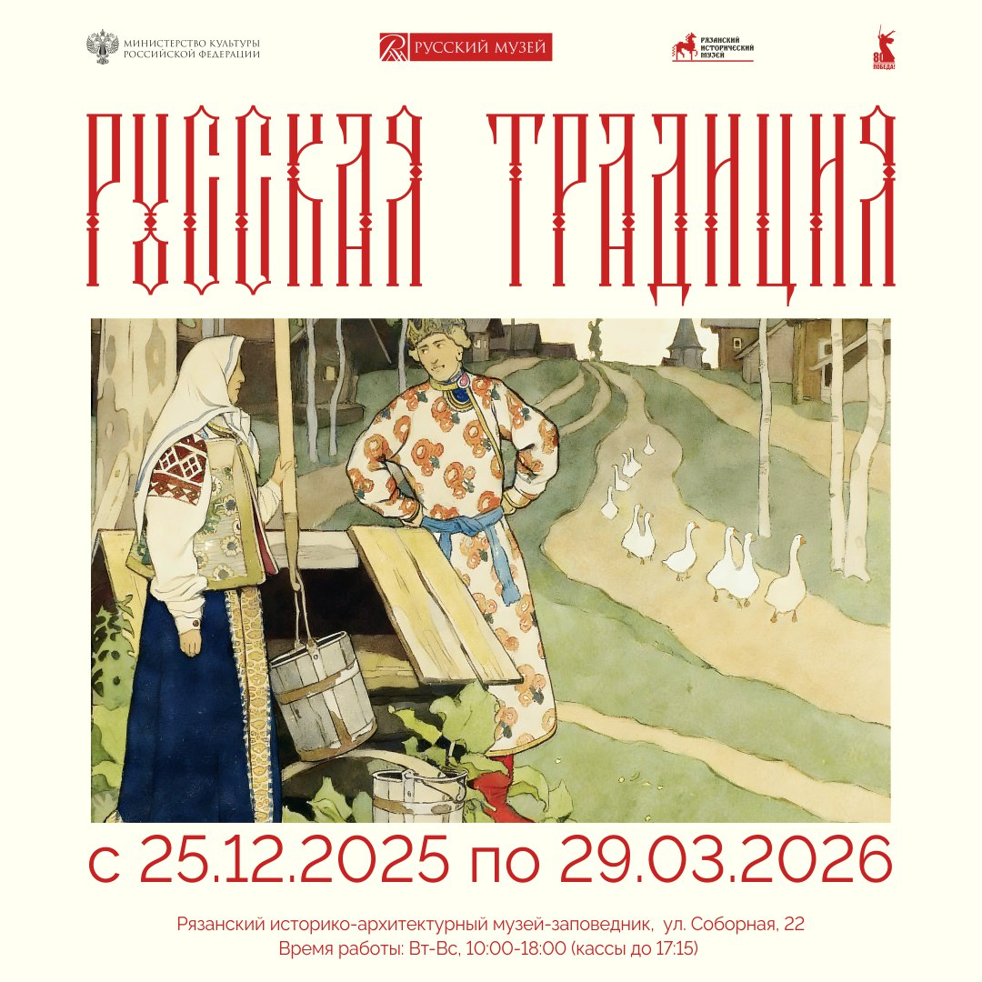 Русская традиция. Выставка-подарок к новогодним праздникам