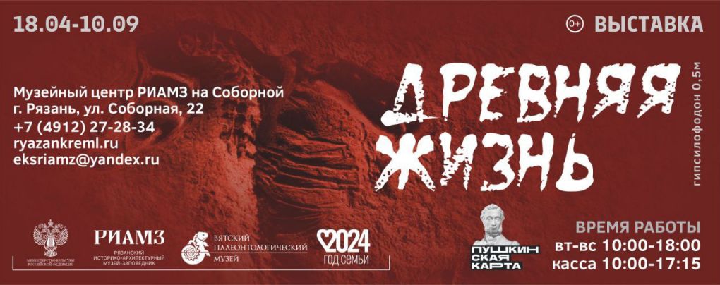 Рязанский историко-архитектурный музей-заповедник